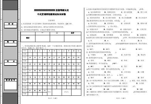 05卷-初级中式烹调师理论考试试题含答案