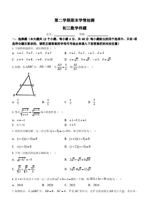 山东省泰安市泰山区2020-2021学年八年级下学期期末数学试题(word版 含答案)