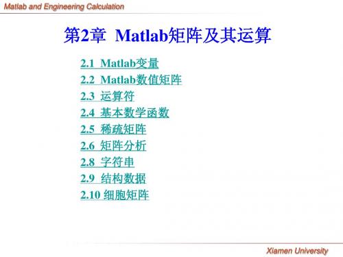 第二章 matlab矩阵及其运算