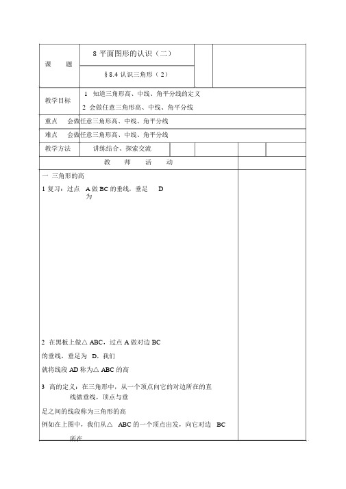 《认识三角形》(第2课时)教案