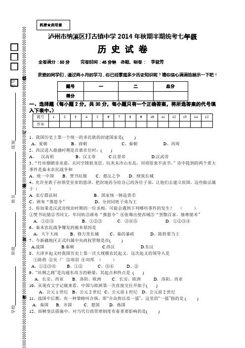 2013年秋期七年级上册历史期中测试卷