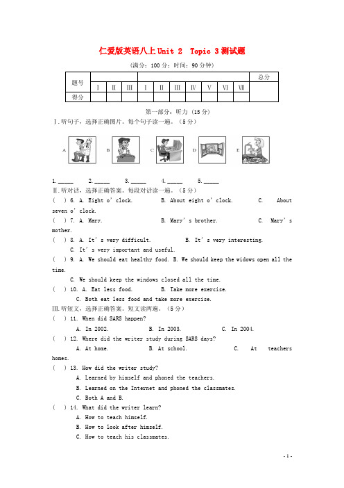 (完整word)八年级英语上册Unit2Topic3测试题仁爱版