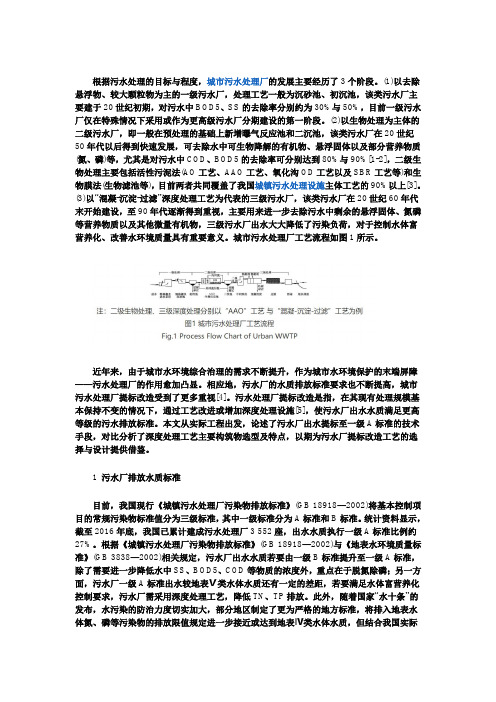 城市污水厂一级A排放标准提标改造工艺设计