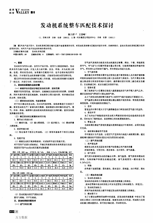 发动机系统整车匹配技术探讨