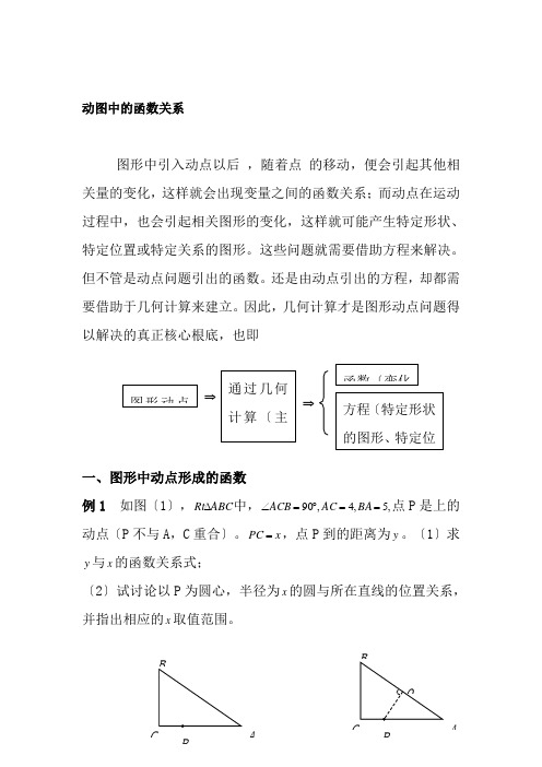 中考数学压轴精品动态几何3