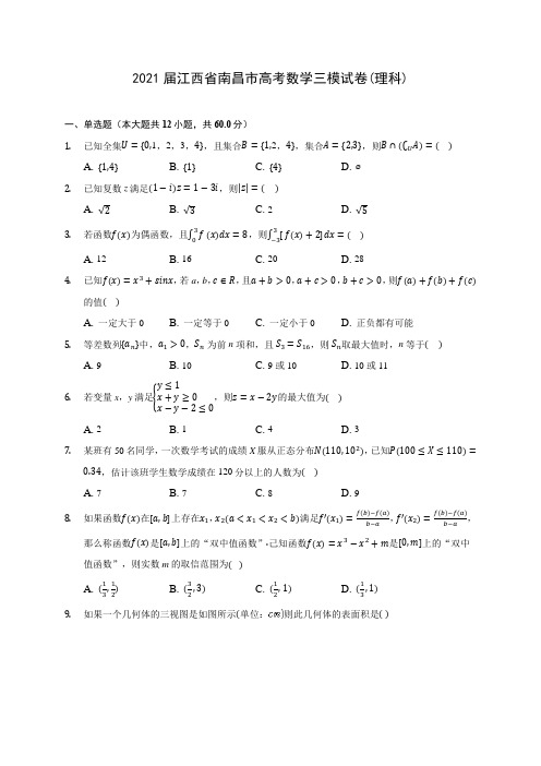 2021届江西省南昌市高考数学三模试卷(理科)(含答案解析)