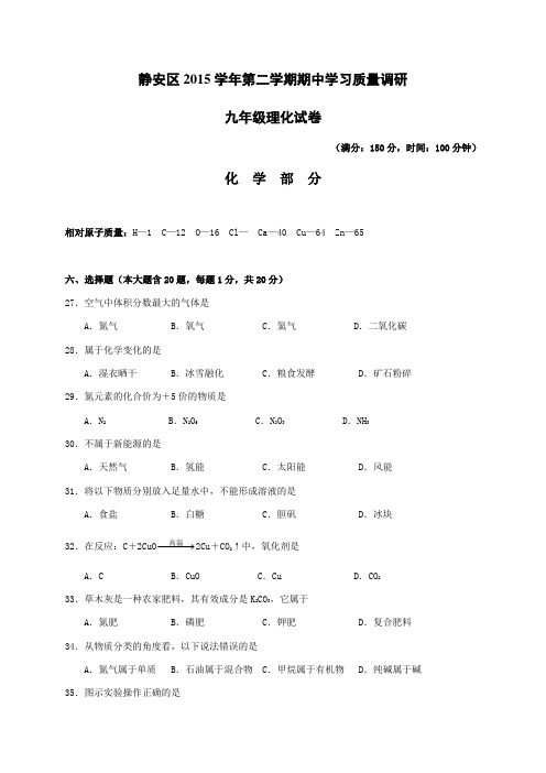 静安区初三二模化学试卷及参考答案