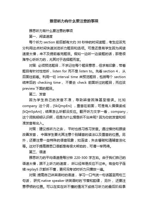 雅思听力有什么要注意的事项