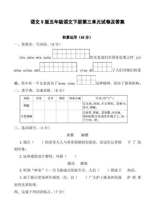 语文S版五年级语文下册第三单元试卷及答案