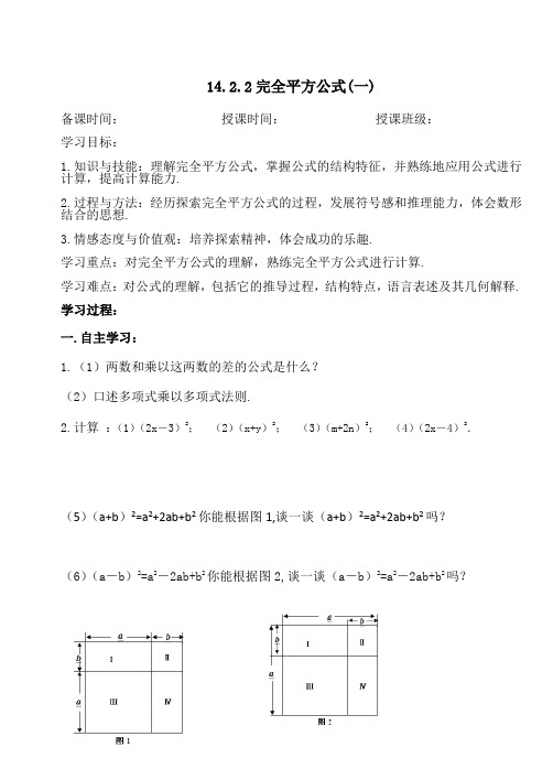 14.2.2完全平方公式(一)-人教版八年级数学上册导学案