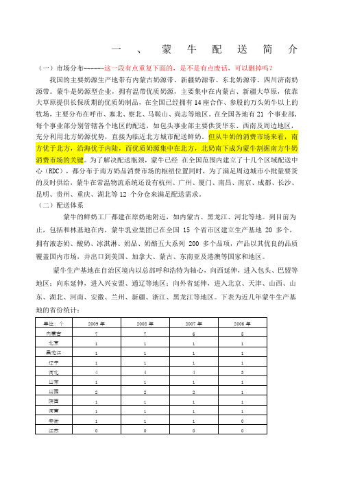 蒙牛物流网络规划.docx