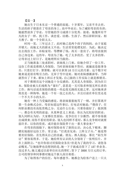 女性经典的励志故事精选