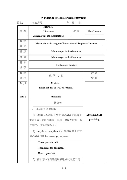 外研版高二英语选修7_Module3_Period5参考教案