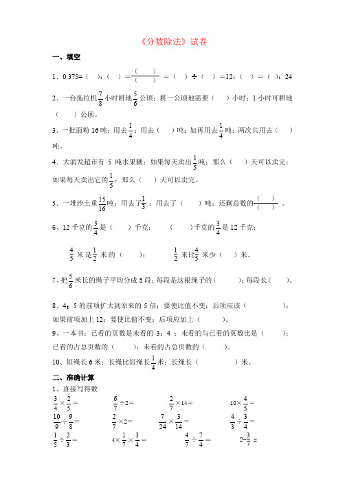 【强烈推荐】苏教版六年级数学上册分数除法练习