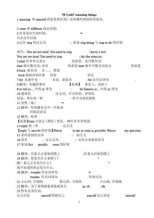 7BU5知识点