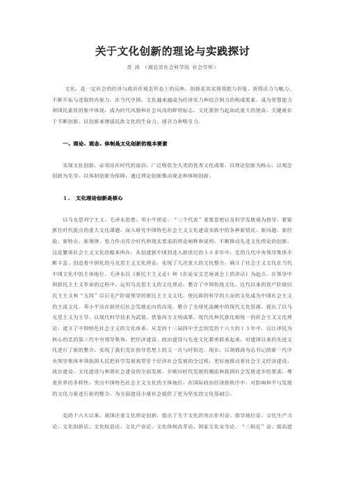 关于文化创新的理论与实践探讨