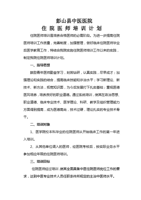 2011年住院医师培训计划