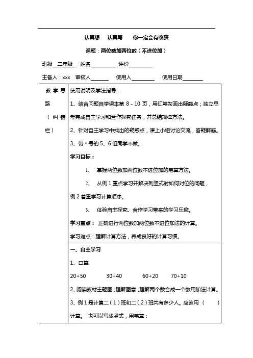 二年级数学两位数加两位数(进位加)导学案