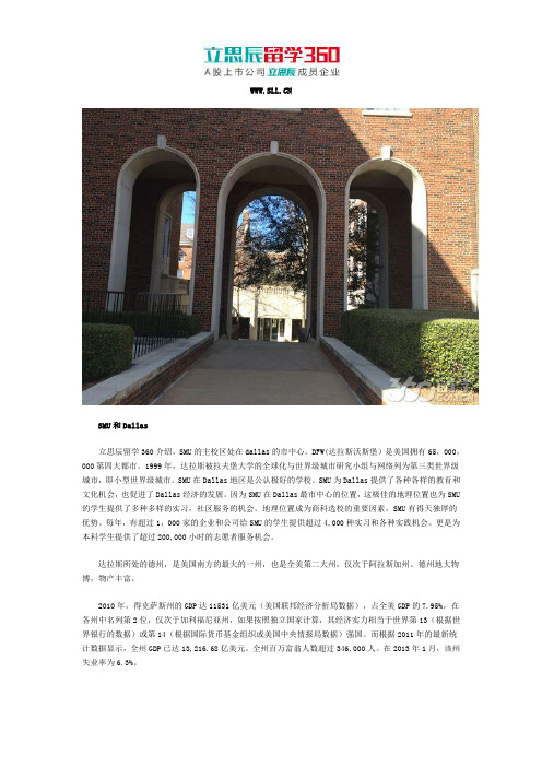 南卫理公会大学SMU和Dallas