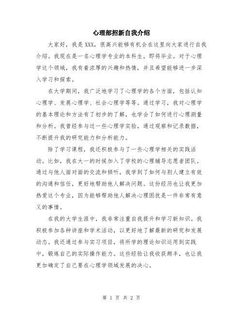 心理部招新自我介绍