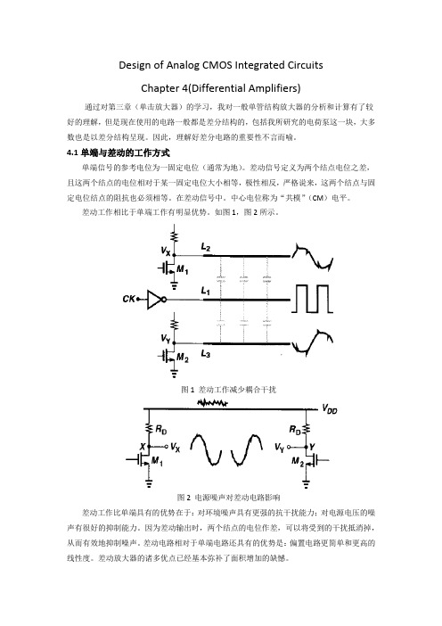 cmos集成电路基础知识