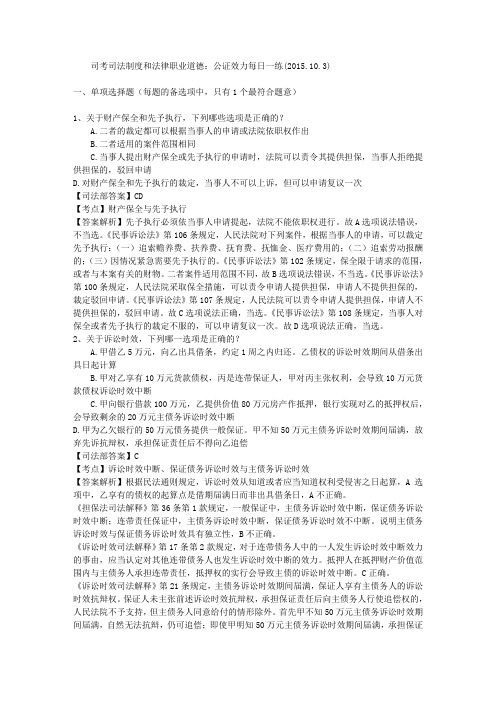 司考司法制度和法律职业道德:公证效力每日一练(2015.10.3)