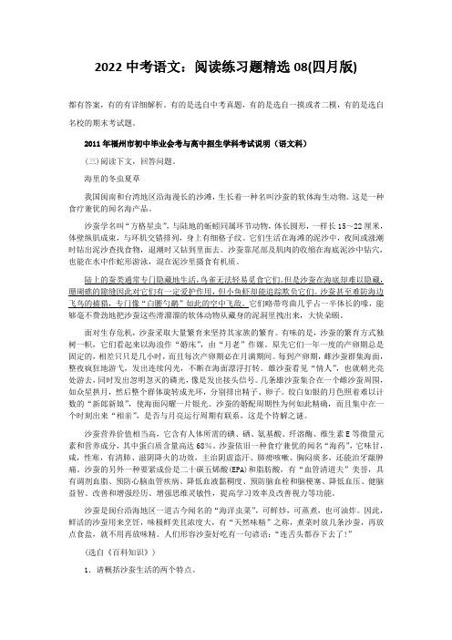 2022中考语文：阅读练习题精选08(四月版)