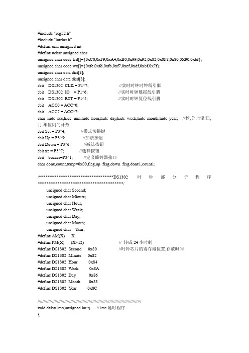 实时操作时钟DS1302的C程序应用