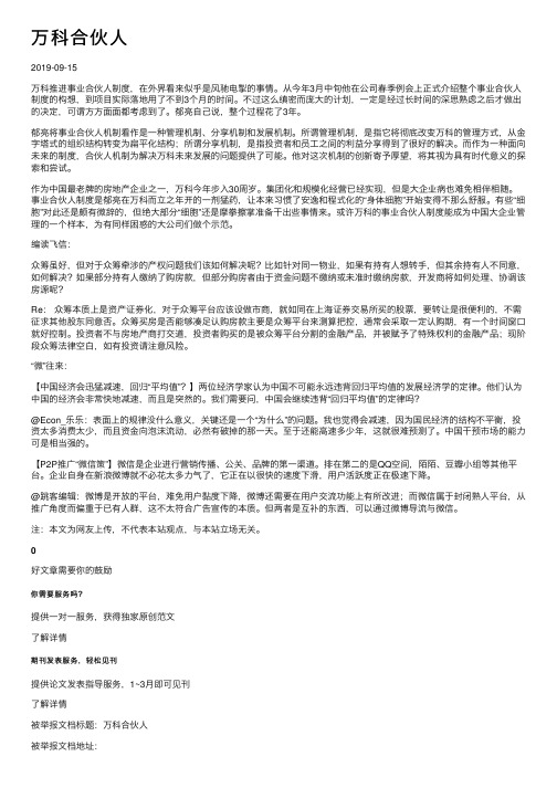 万科合伙人——精选推荐