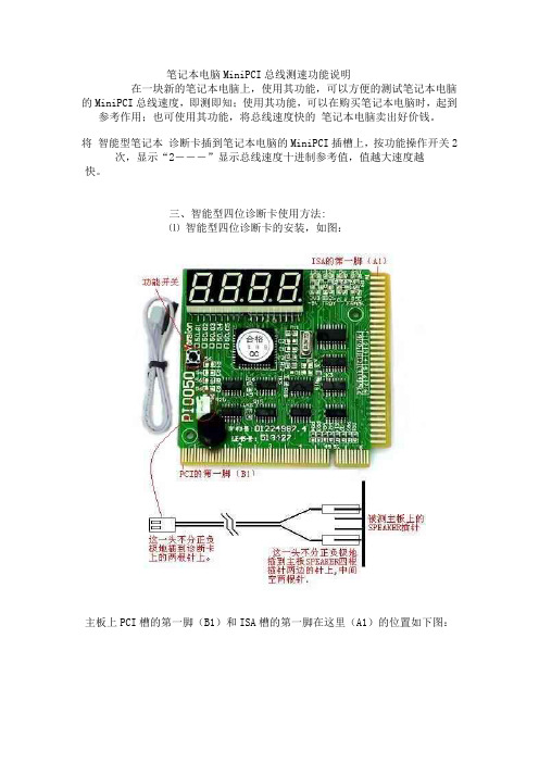 笔记本电脑MiniPCI总线测速功能说明