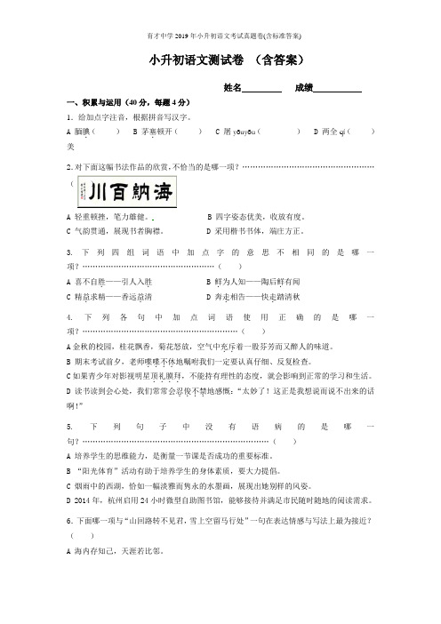 育才中学2019年小升初语文考试真题卷(含标准答案)