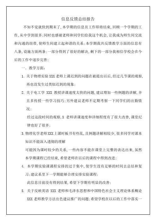 信息反馈总结报告总结归纳报告总结归纳