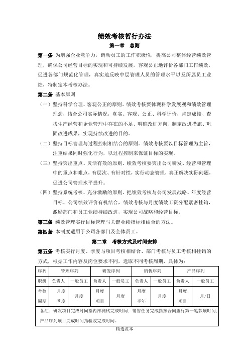 绩效考核暂行办法