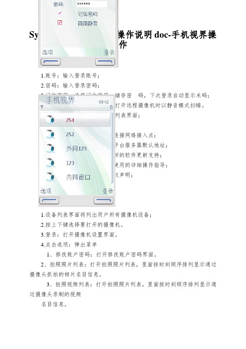 SymbianS60手机视界操作说明doc-手机视界操作