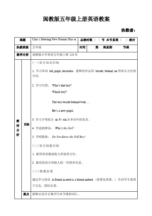 闽教版五年级上册英语表格教案