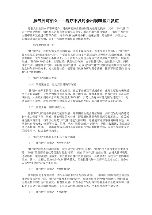 肺气肿可怕么——治疗不及时会出现哪些并发症