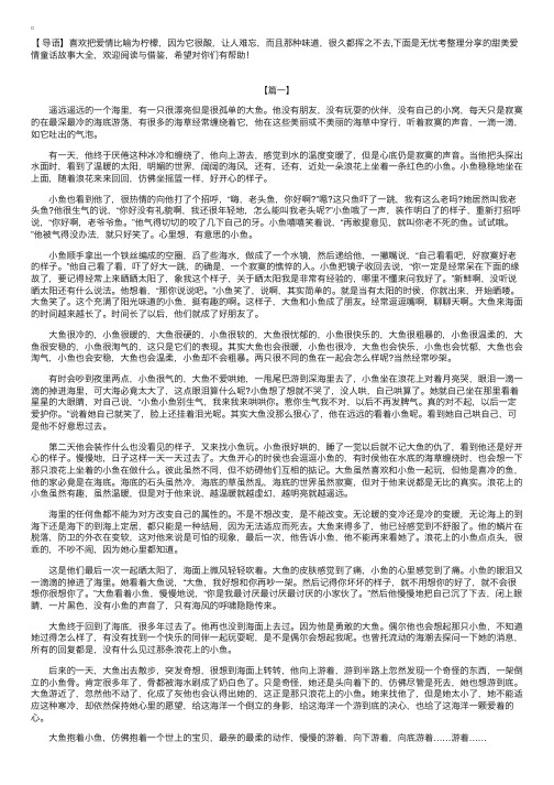 甜美爱情童话故事大全【三篇】