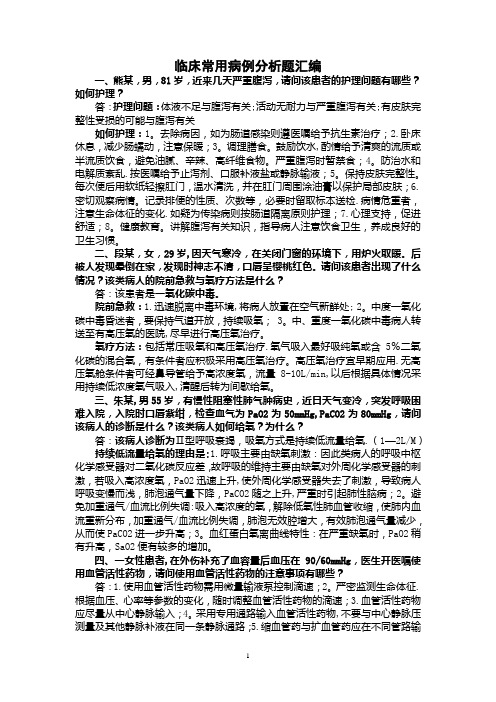 护理案例分析题及答案