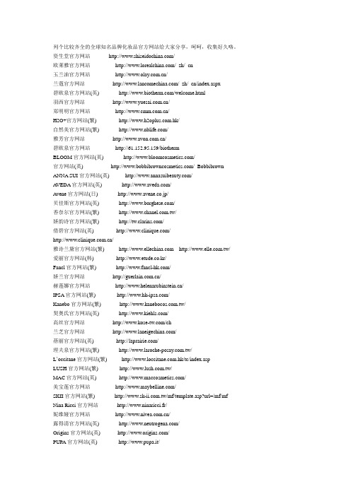 全球知名品牌化妆品官方网站