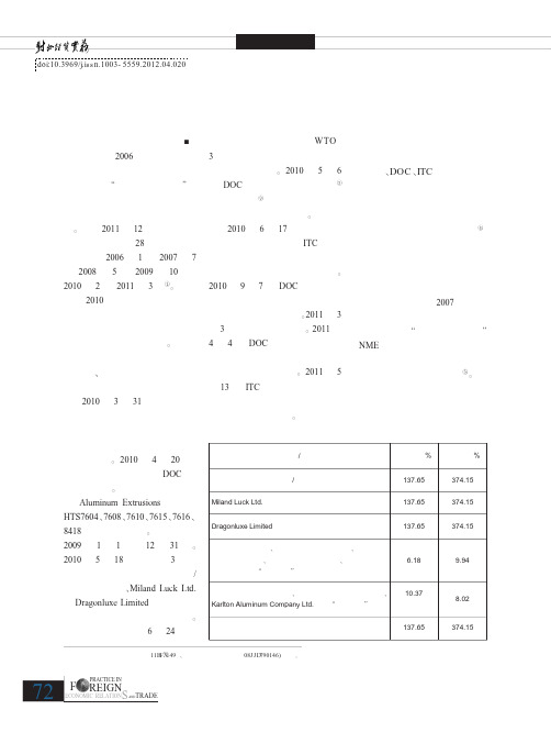 美国对华铝型材反补贴案评析