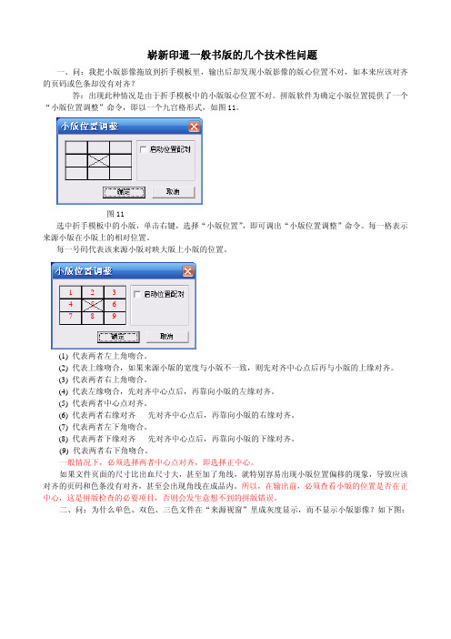 崭新印通一般书版的几个问题