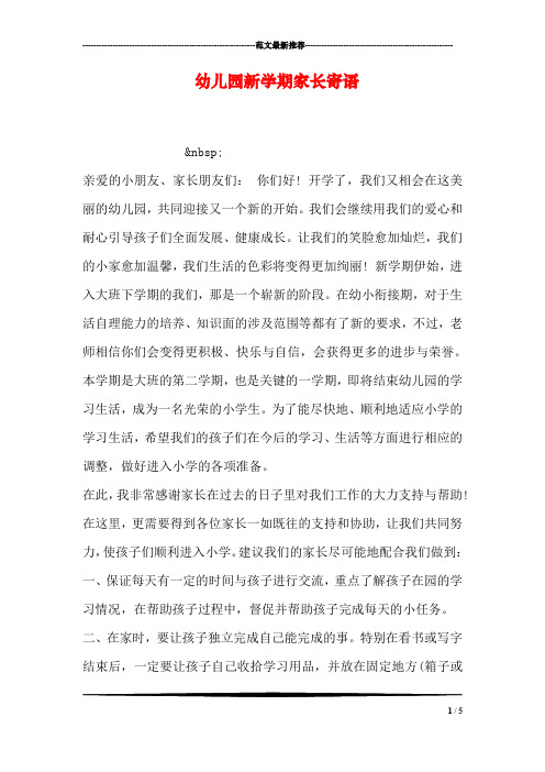 幼儿园新学期家长寄语