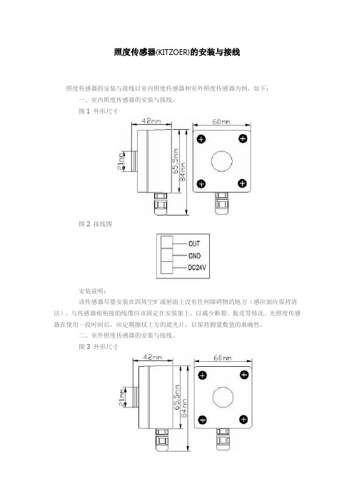 照度传感器的安装与接线