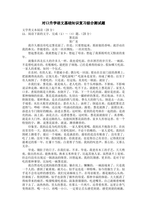 云南中职对口升学语文基础知识复习综合测试题：现代文阅读07