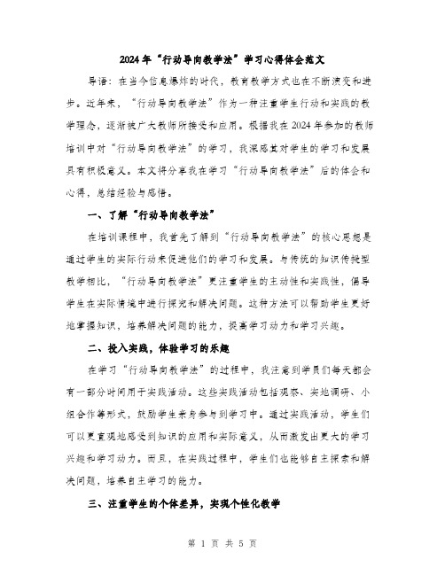 2024年“行动导向教学法”学习心得体会范文(二篇)