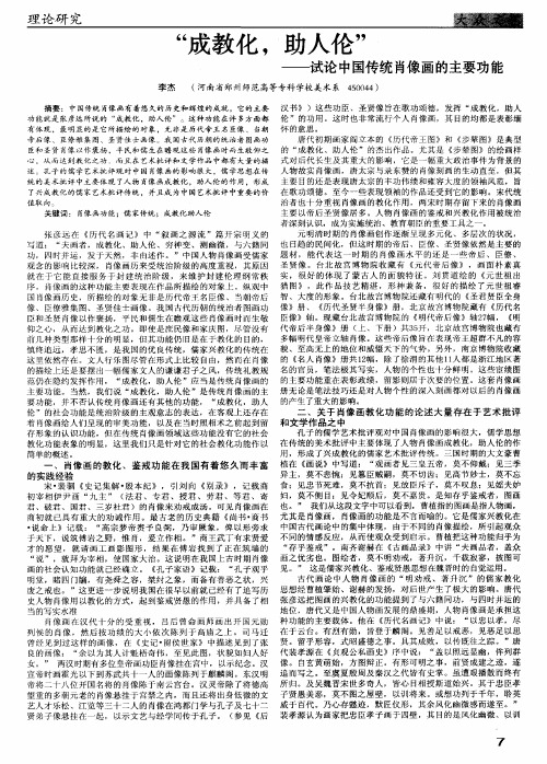 “成教化,助人伦”——试论中国传统肖像画的主要功能