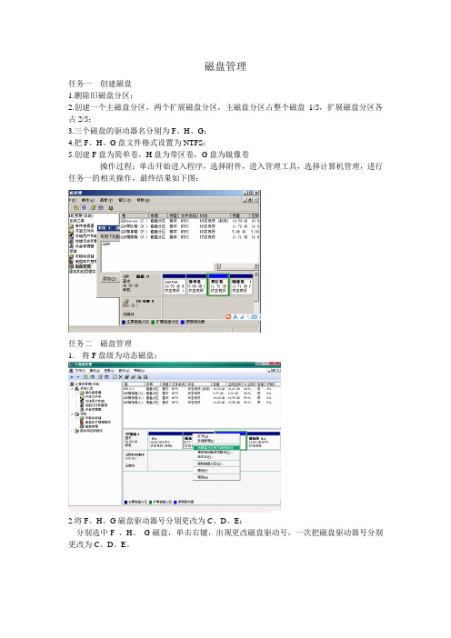 磁盘管理实训报告