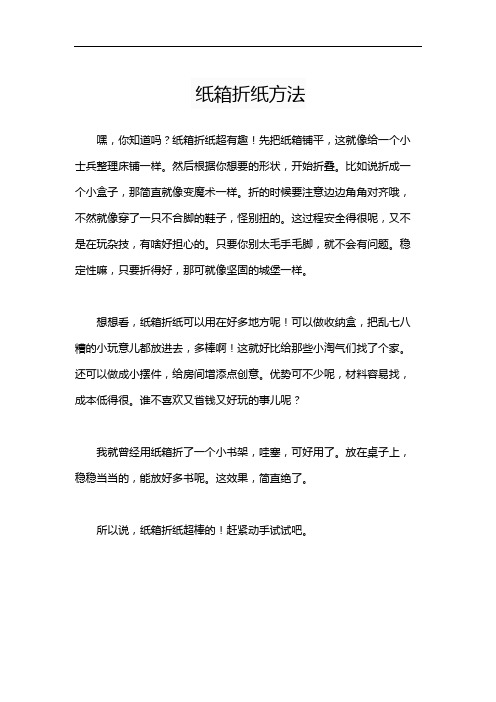 纸箱折纸方法