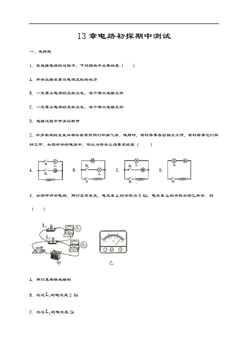 第13章 电路初探期中测试 —2020-2021学年苏科版九年级物理上册期中复习检测