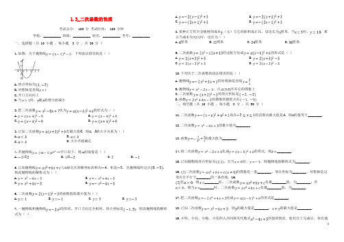 2020学年度九年级数学上册 第1章 二次函数 1.3 二次函数的性质同步课堂检测 (新版)浙教版